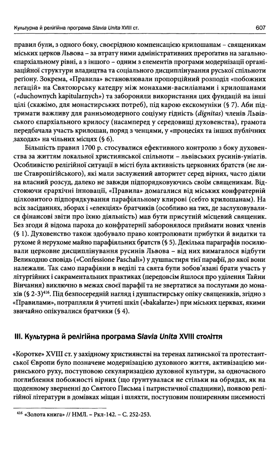 III. Культурна й релігійна програма Slavia Unita XVIII століття