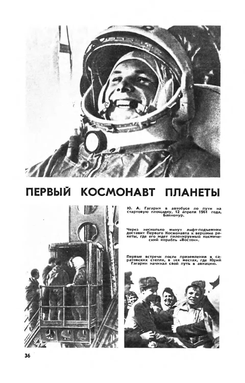 [Хроника космической эры] — Первый космонавт планеты