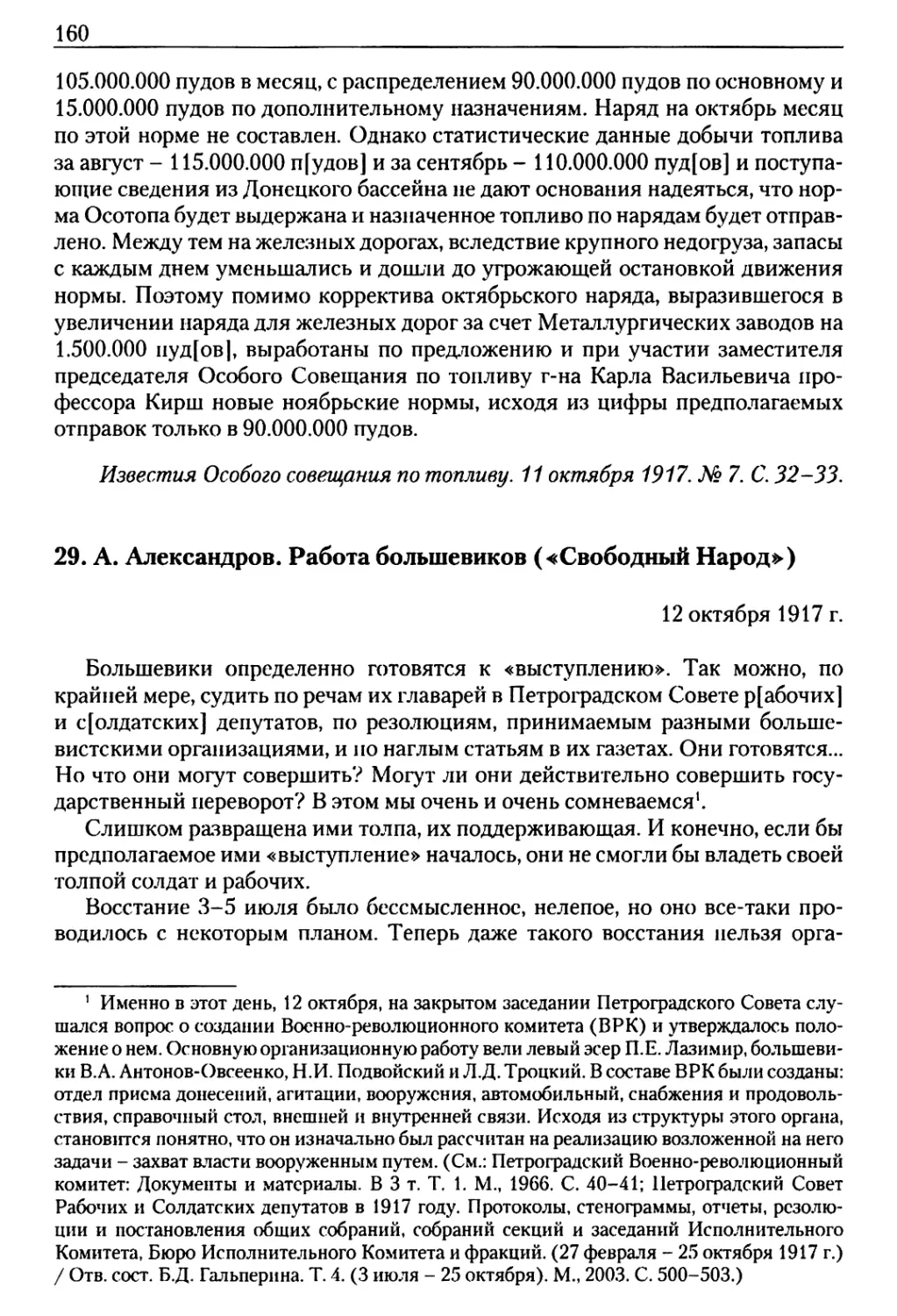 29. А. Александров. Работа большевиков
