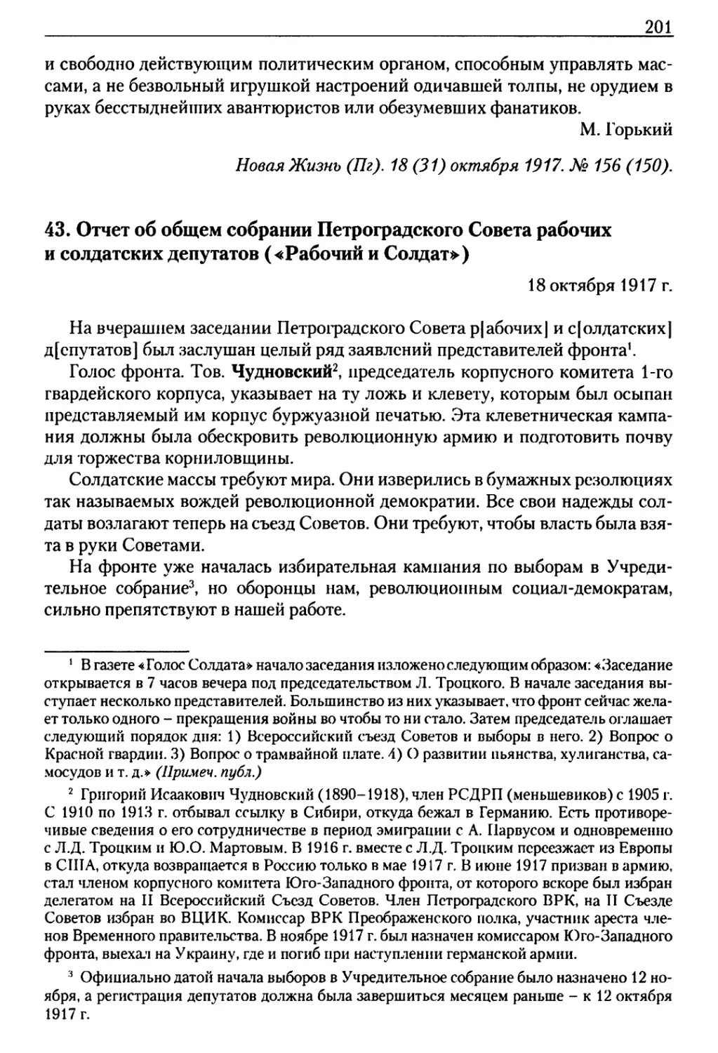 43. Отчет об общем собрании Петроградского Совета рабочих и солдатских депутатов