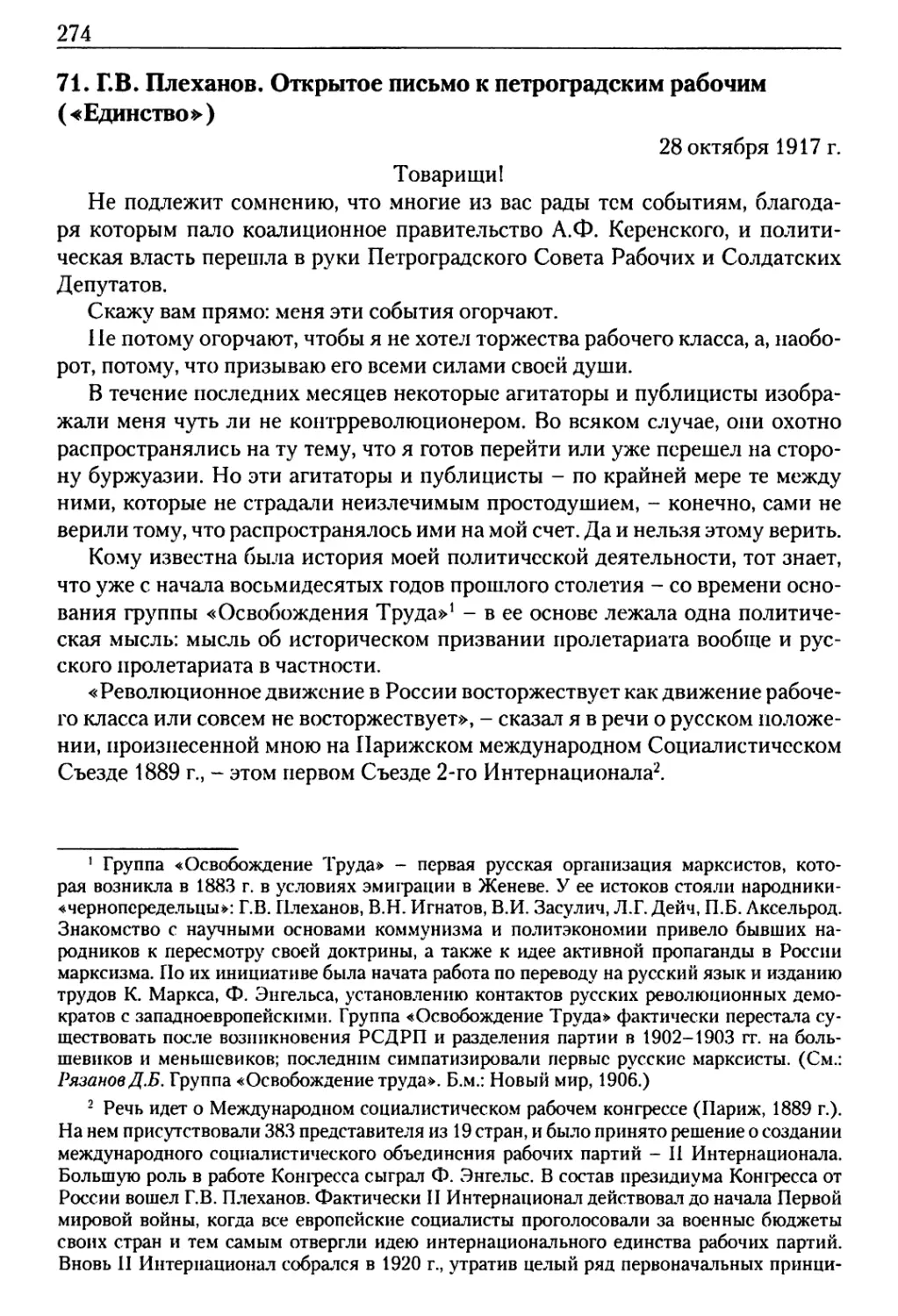 71. Г. В. Плеханов. Открытое письмо к петроградским рабочим