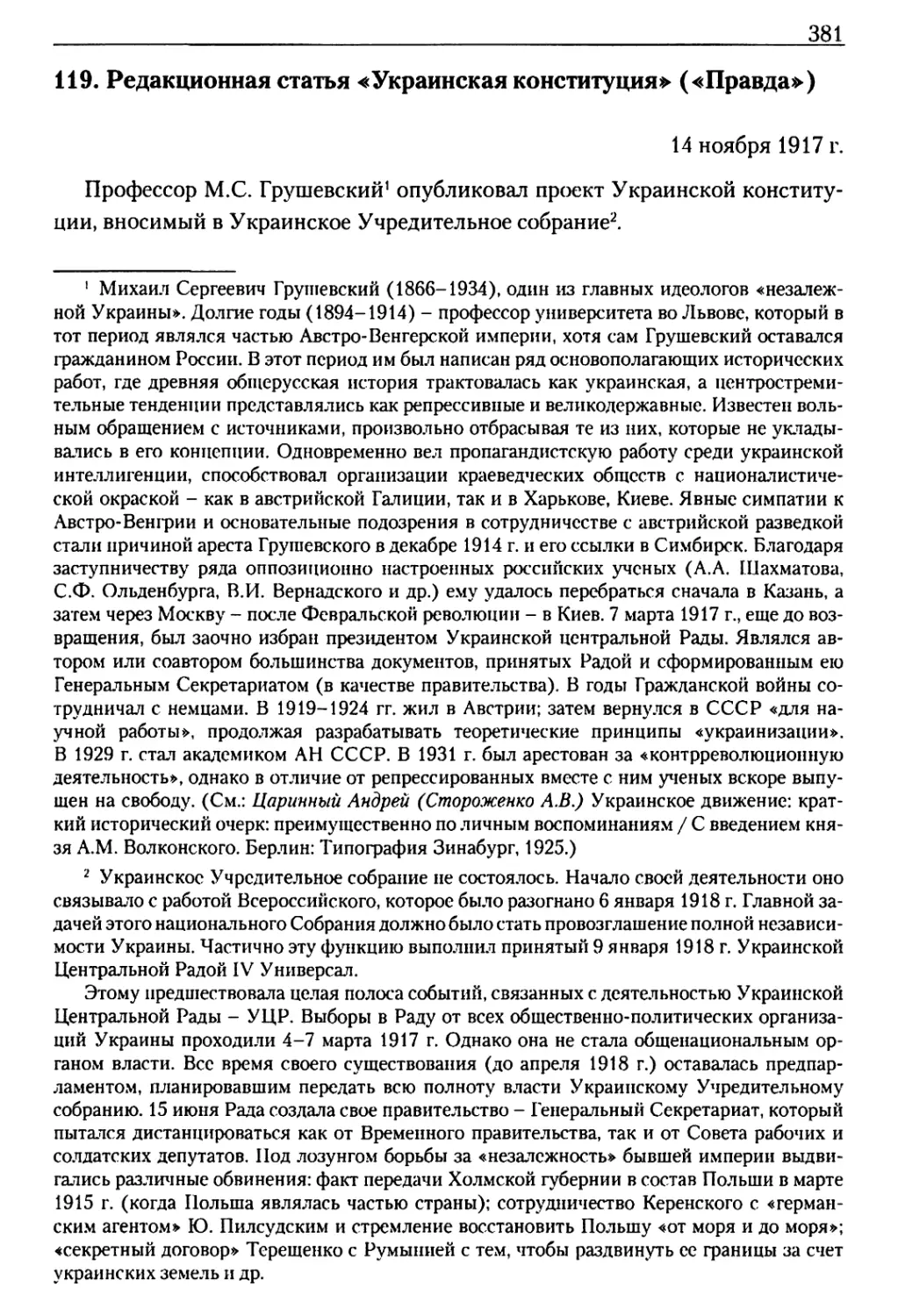 119. Редакционная статья «Украинская конституция»