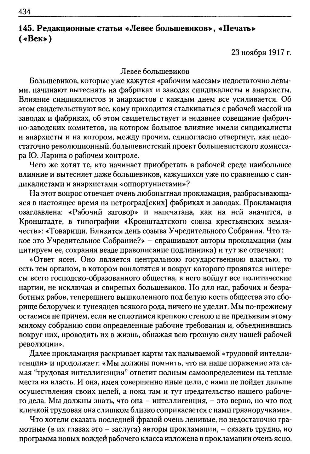 145. Редакционные статьи «Левее большевиков», «Печать»