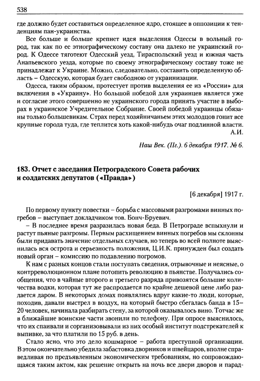 183. Отчет с заседания Петроградского Совета рабочих и солдатских депутатов