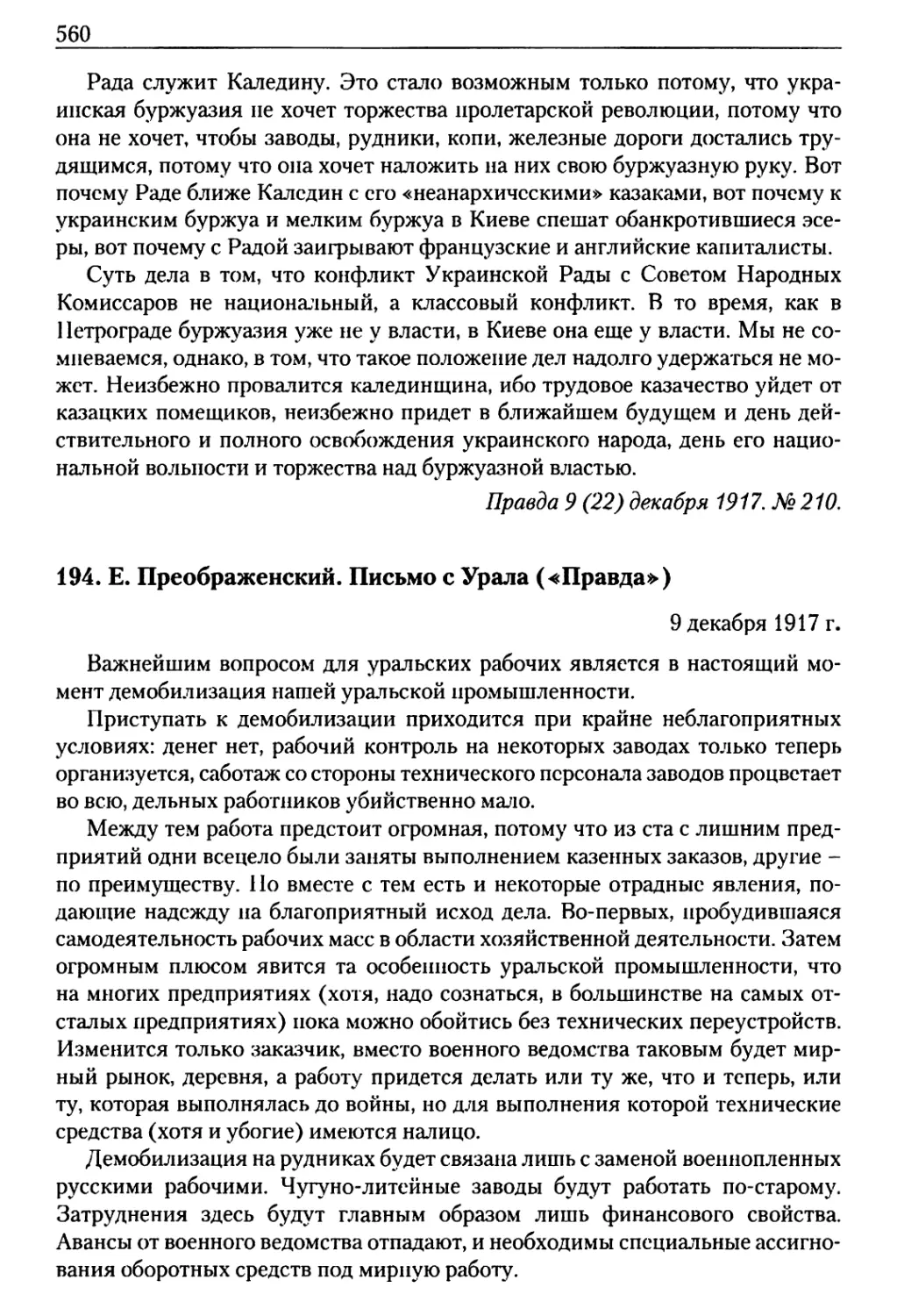 194. Е. Преображенский. Письмо с Урала