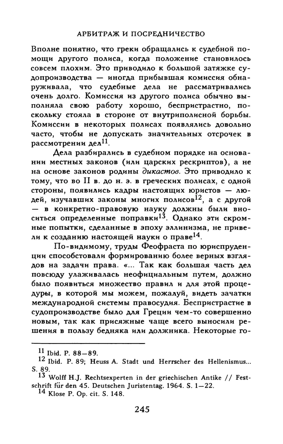 2. Арбитраж и посредничество у греков