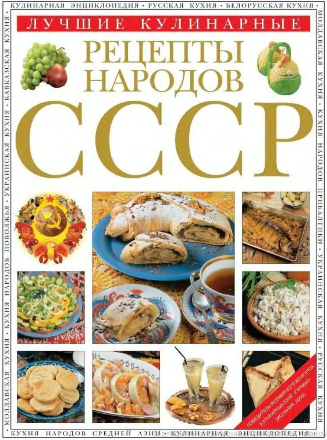 Советские кулинарные книги
