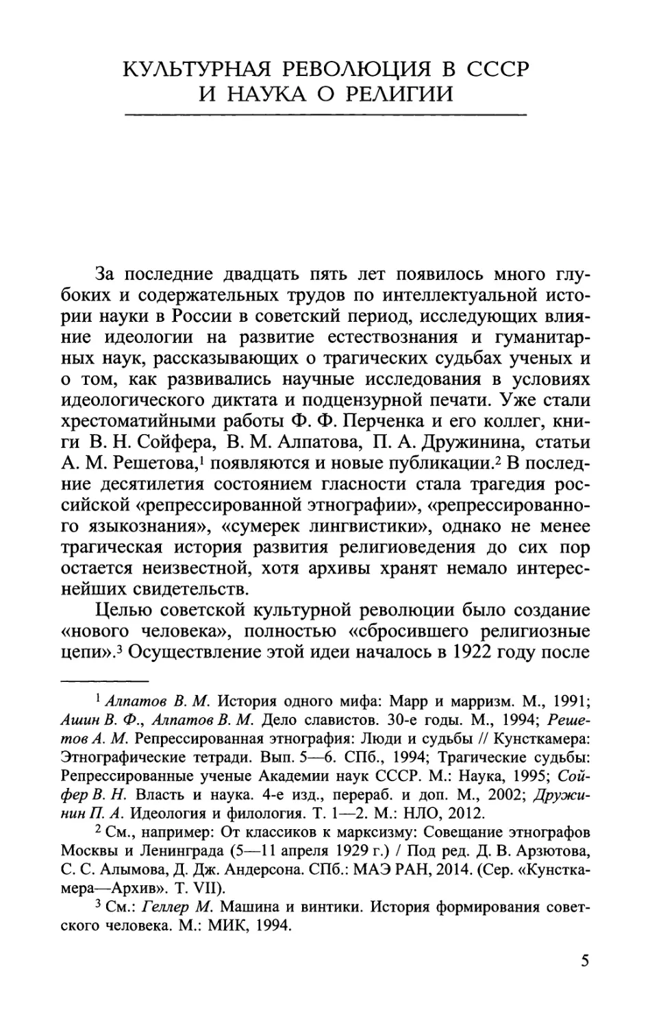 М. М. Шахнович. Культурная революция в СССР и наука о религии