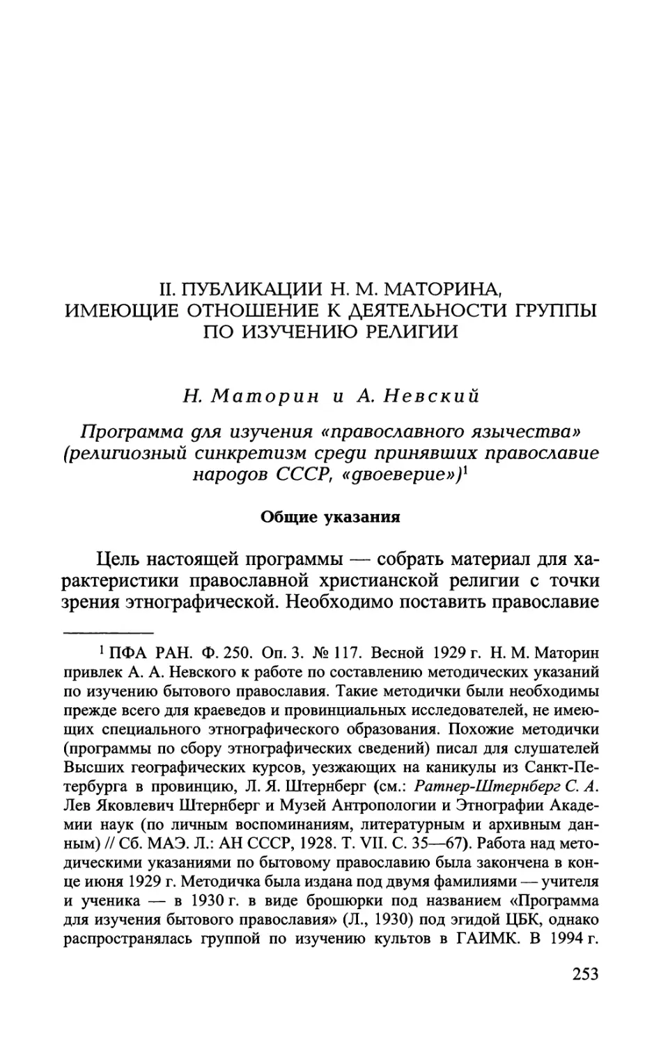 II. Публикации Н. М. Маторина, имеющие отношение к деятельности группы по изучению религии