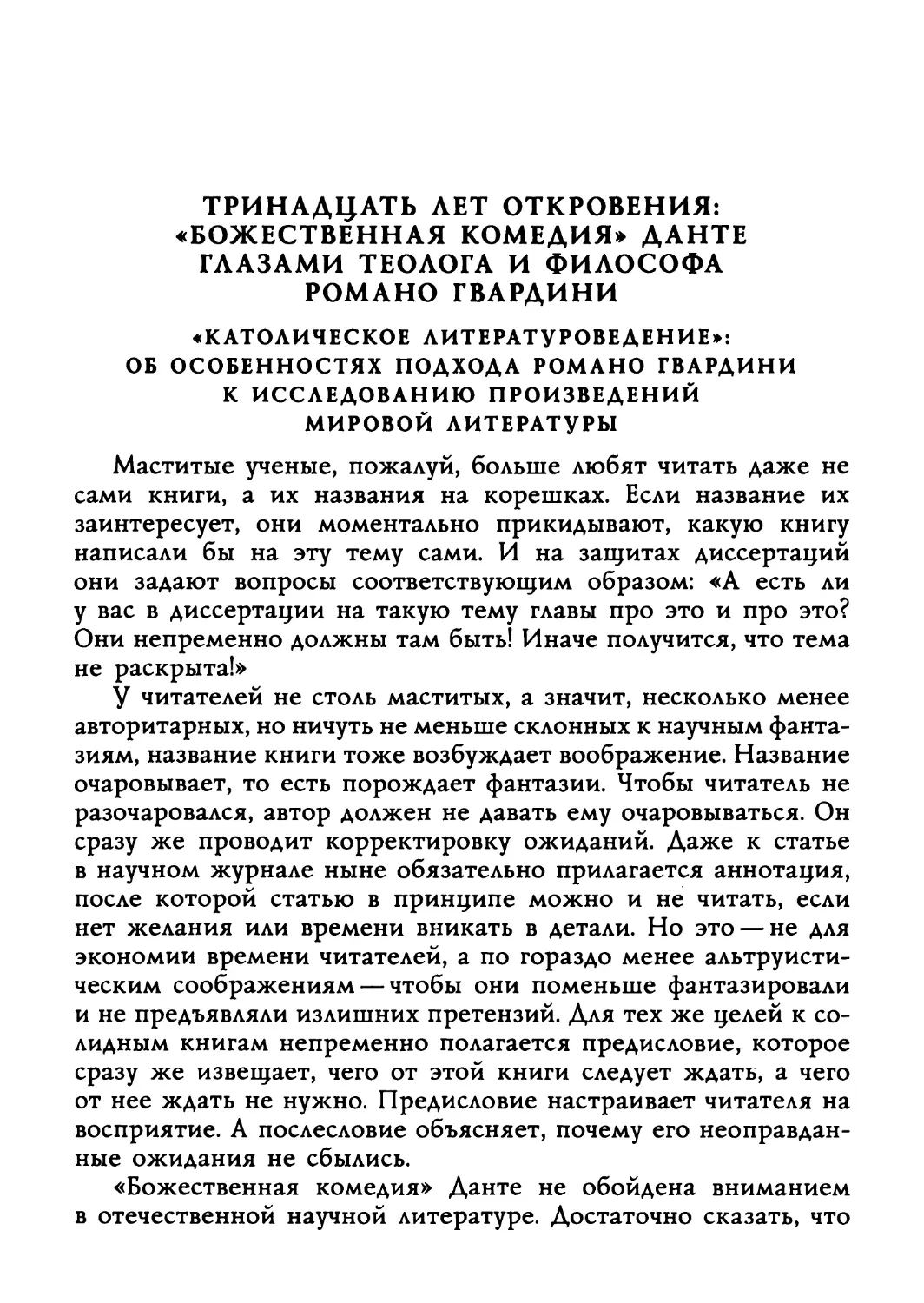 А. В. Перцев. Тринадцать лет откровения: «Божественная комедия» Данте глазами теолога и философа Романо Гвардини