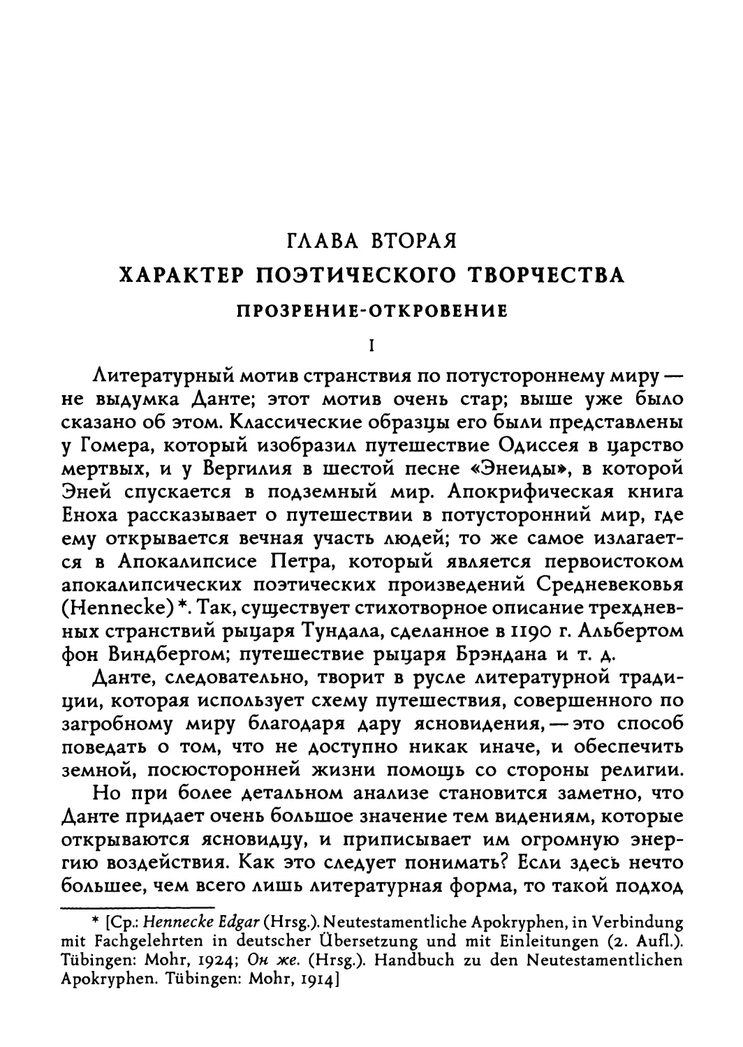 Глава вторая. Характер поэтического творчества