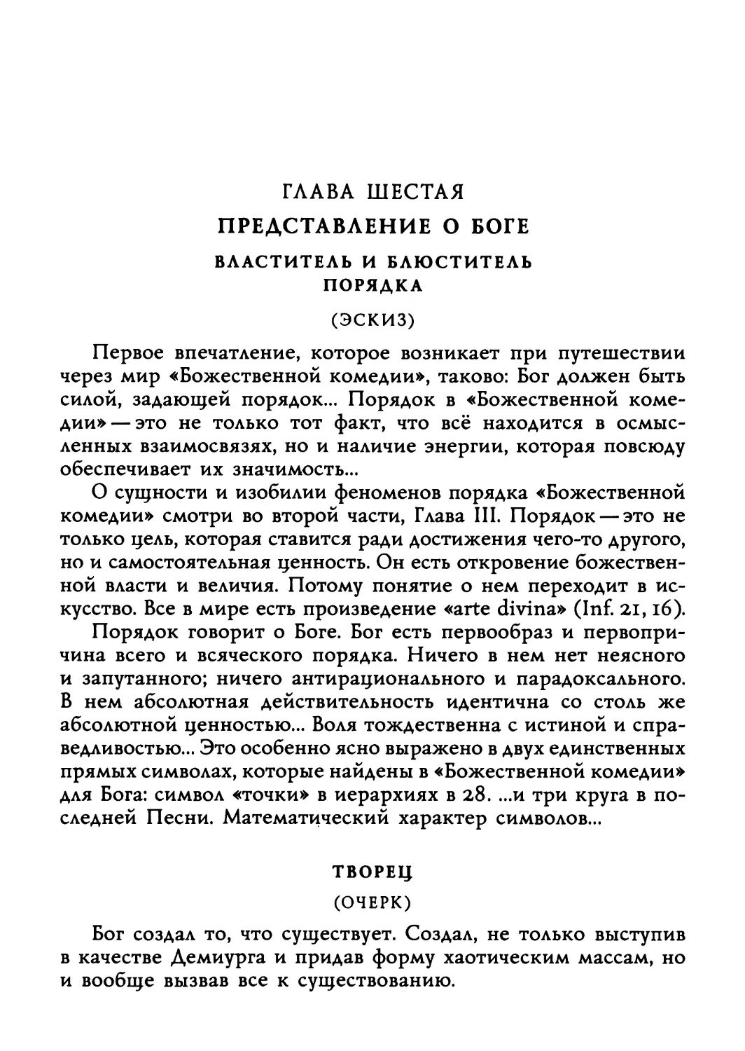 Глава шестая. Представление о Боге