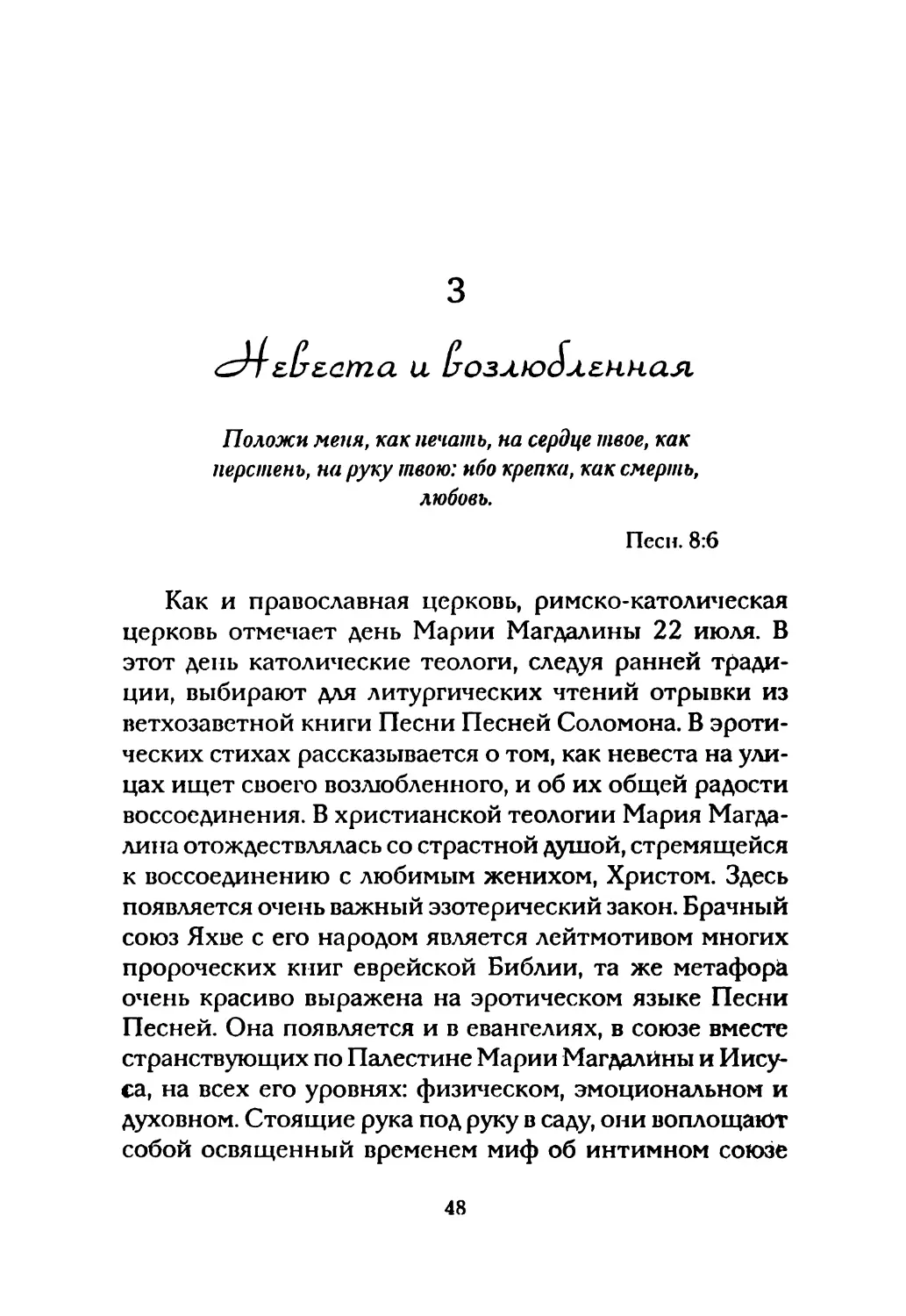 3. Невеста и возлюбленная