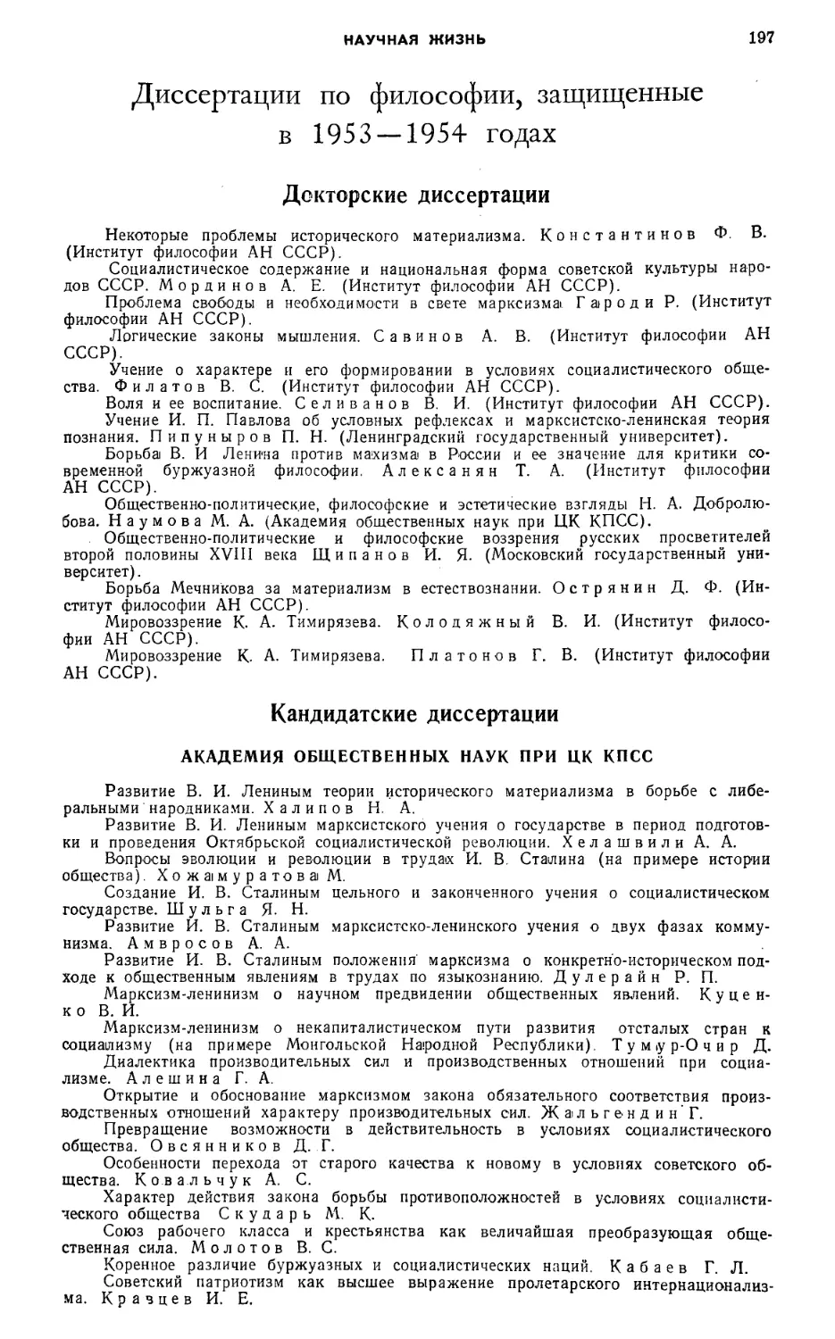 Диссертации по философии, защищенные в 1953—1954 гг