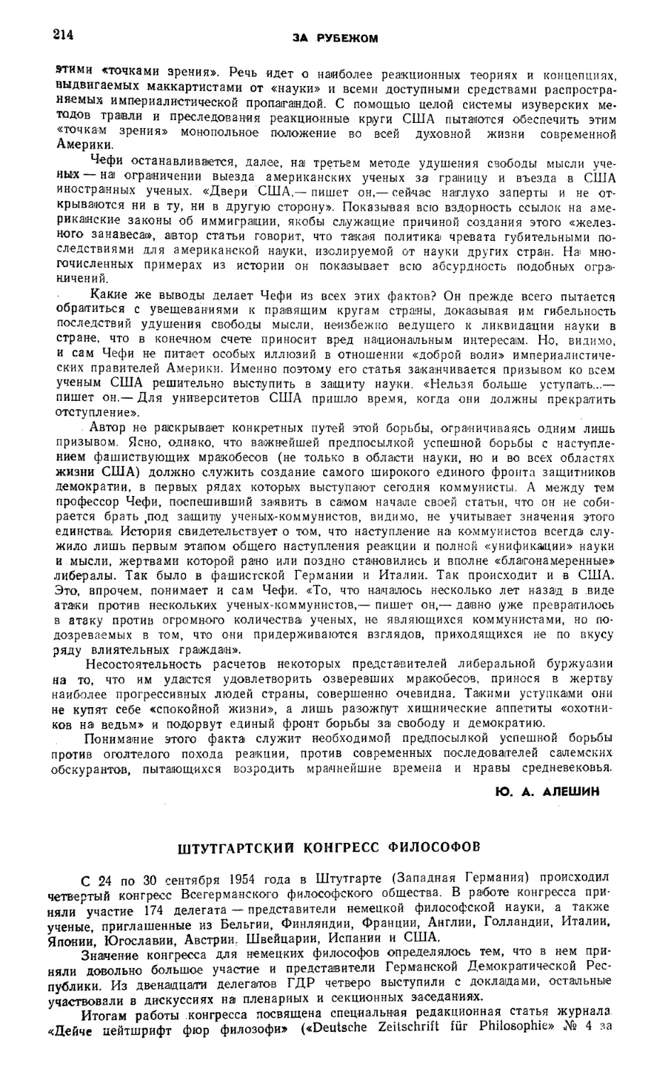 Н. Н. Залипская — Штутгартский конгресс философов