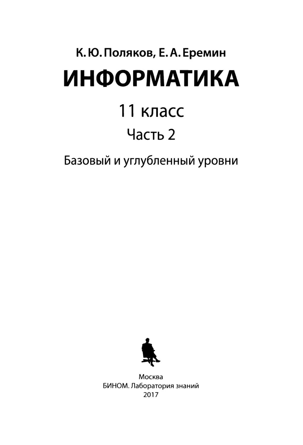 Учебные пособия 2017. Электронное приложение к учебнику Информатика 9 класс босова. Андреева учебник по информатике.