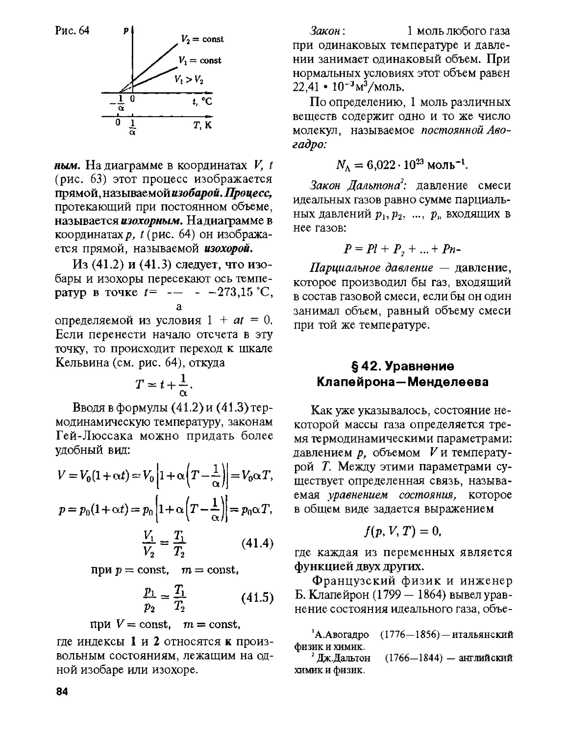 § 42. Уравнение Клапейрона — Менделеева