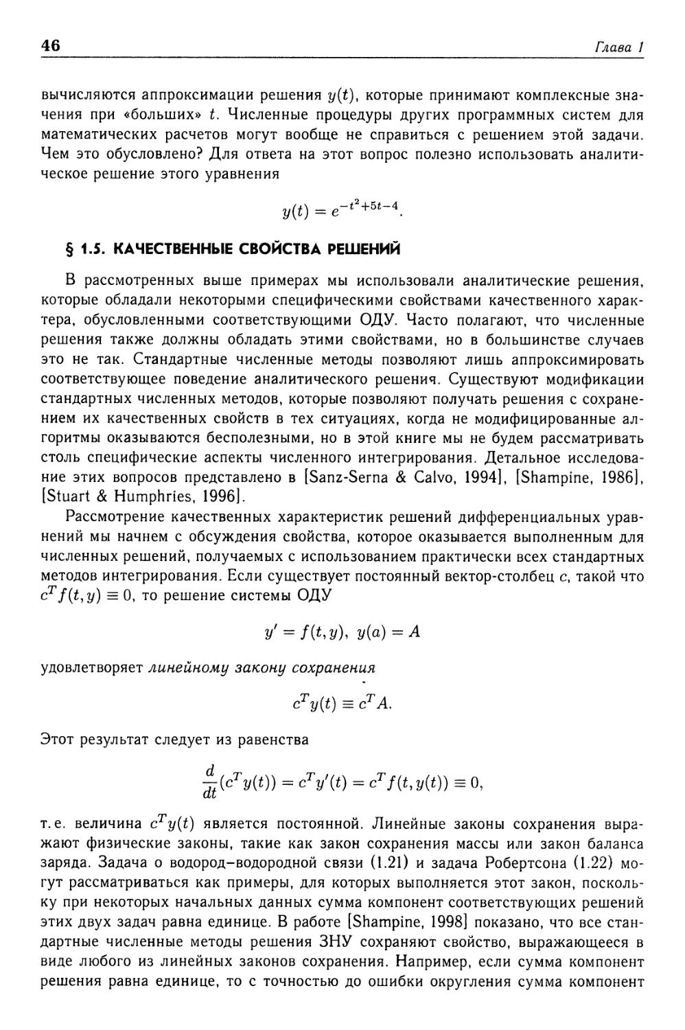 § 1.5. Качественные свойства решений