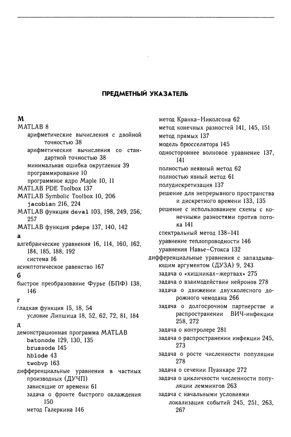 Предметный указатель