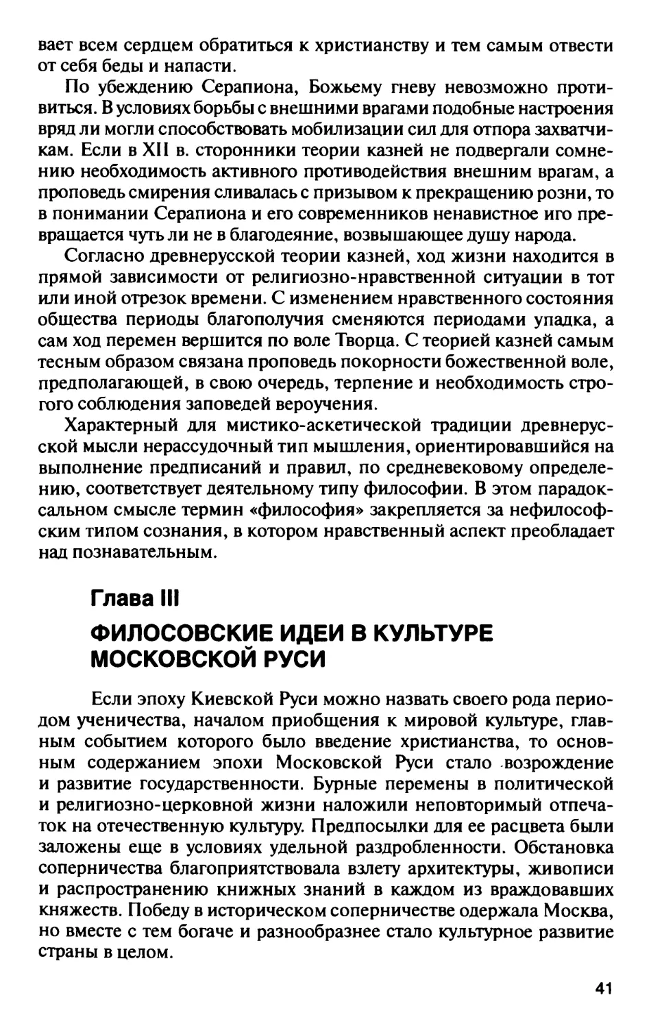 Глава III. Философские идеи в культуре Московской Руси