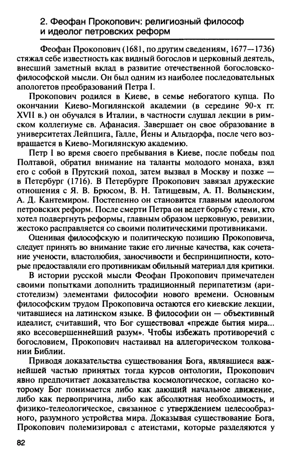 2. Феофан Прокопович: религиозный философ и идеолог петровских реформ