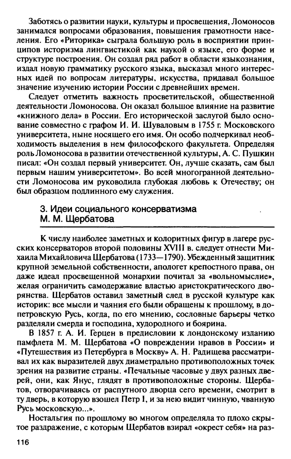 3. Идеи социального консерватизма M.M. Щербатова