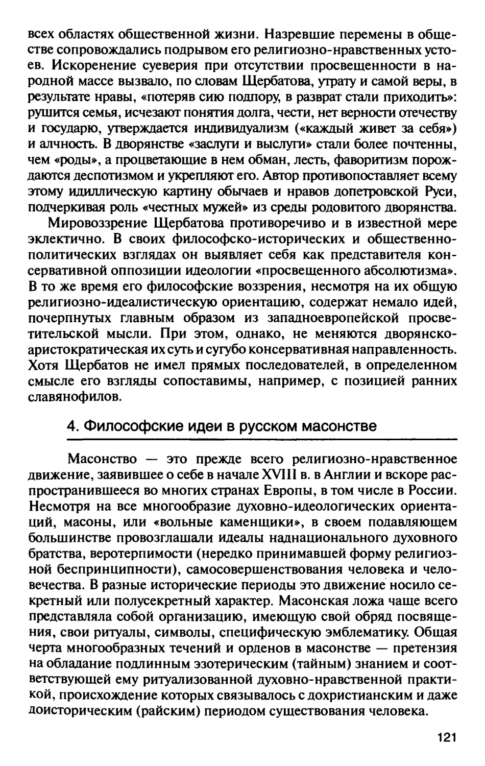 4. Философские идеи в русском масонстве