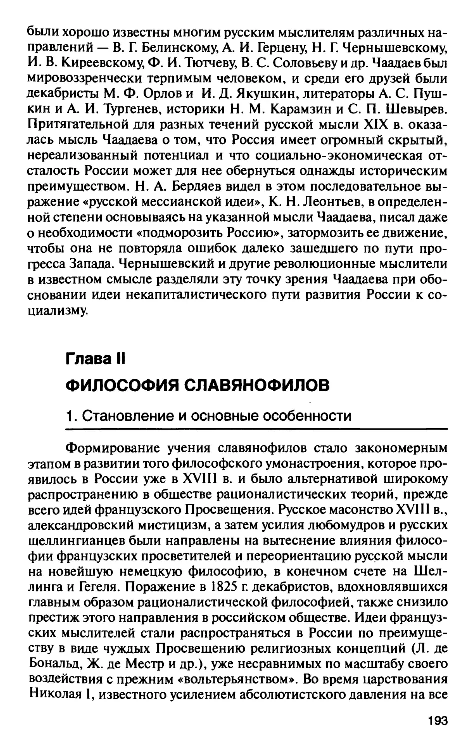 Глава II. Философия славянофилов.