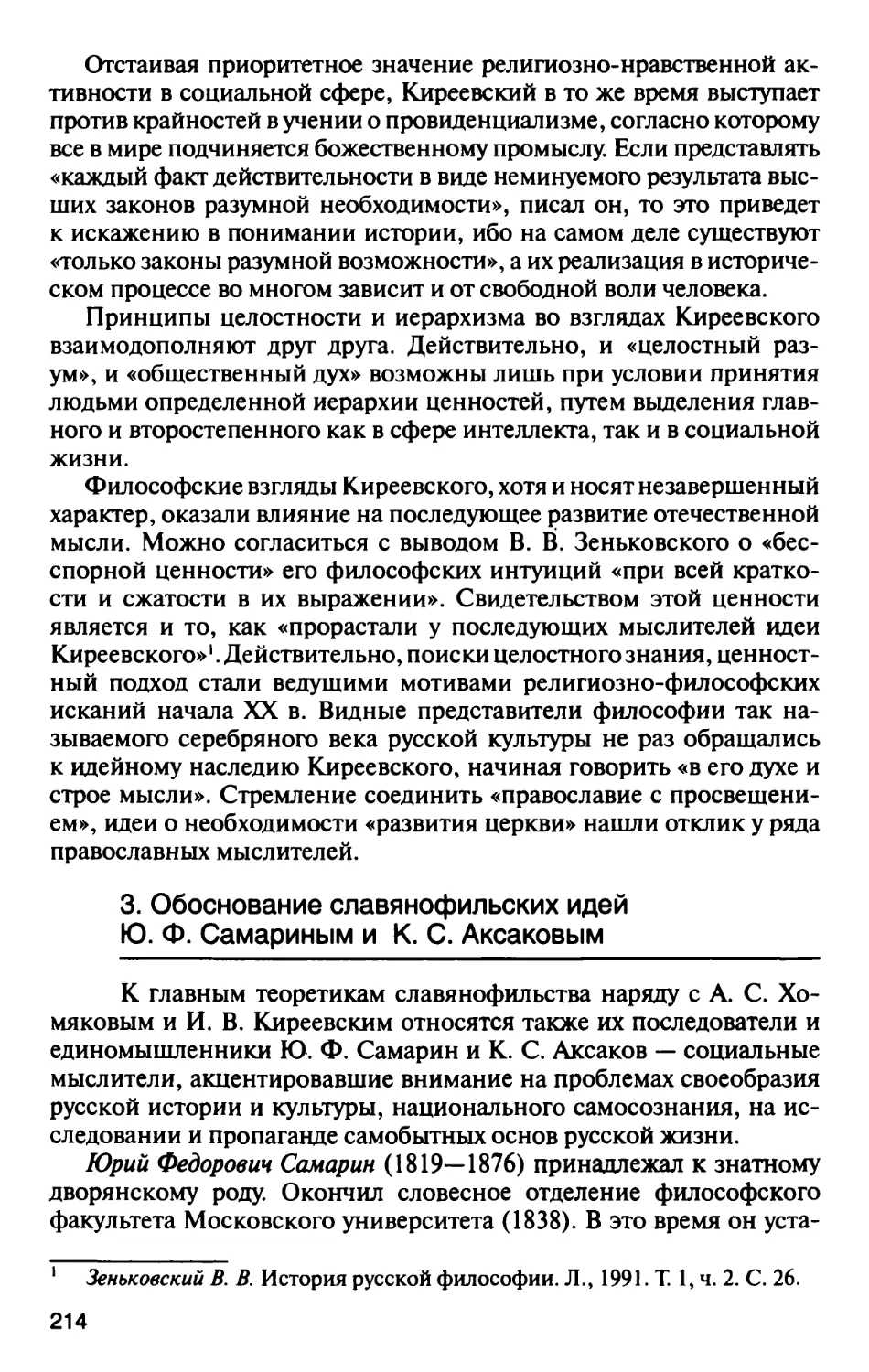 3. Обоснование славянофильских идей Ю.Ф. Самариным и К.С. Аксаковым