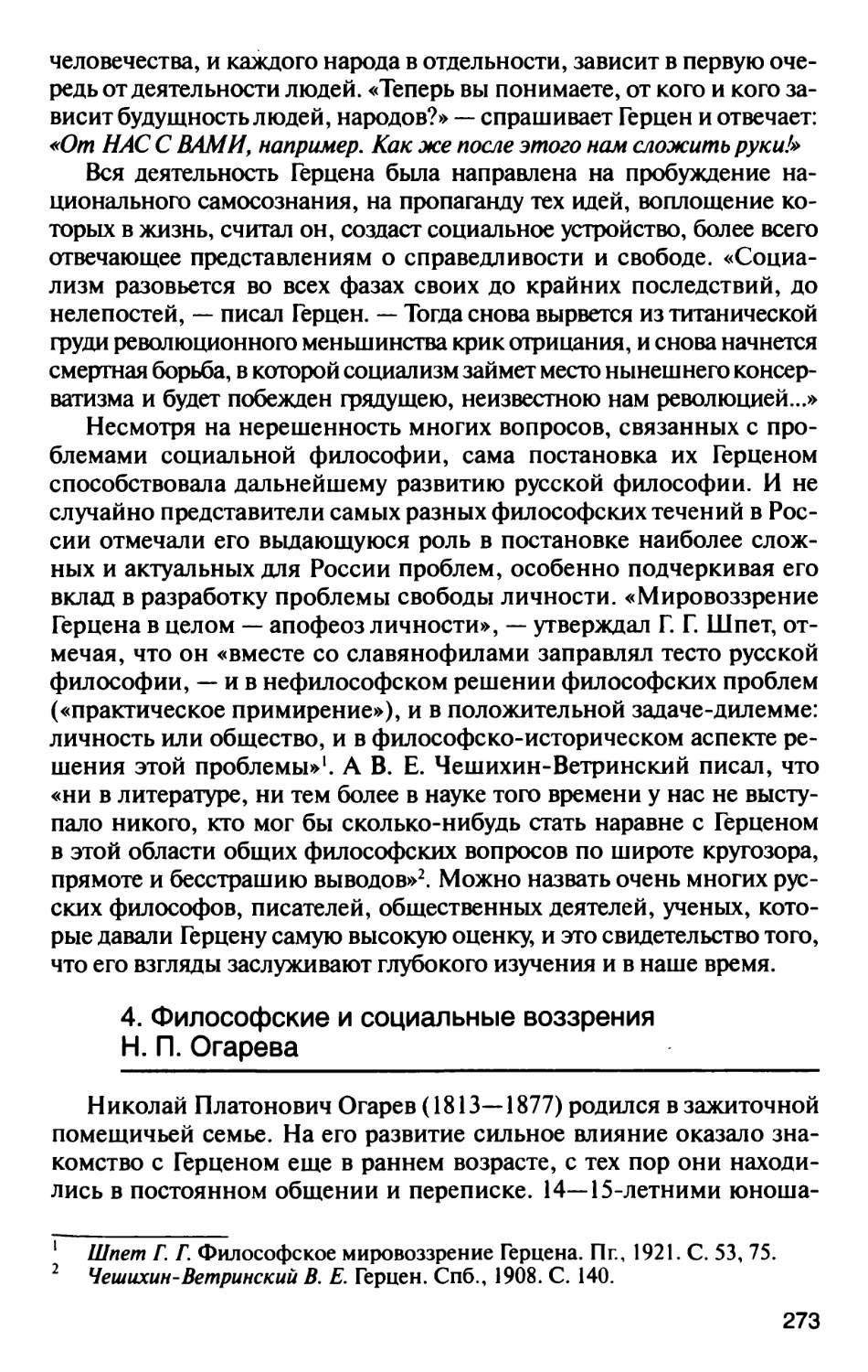 4. Философские и социальные воззрения Н.П. Огарева