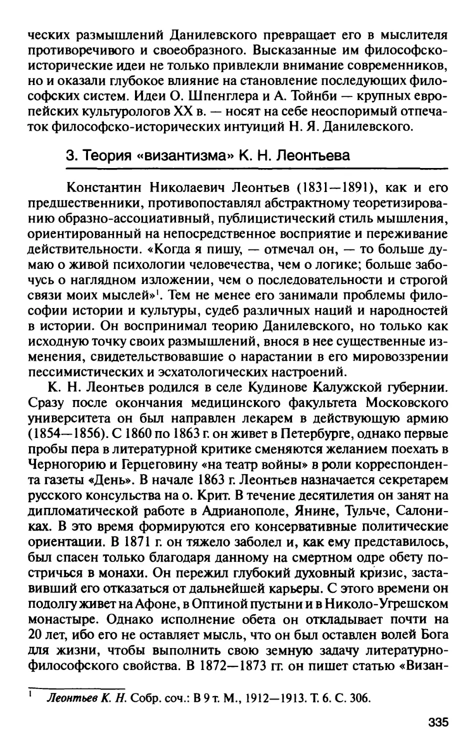 3. Теория «византизма» К.Н. Леонтьева