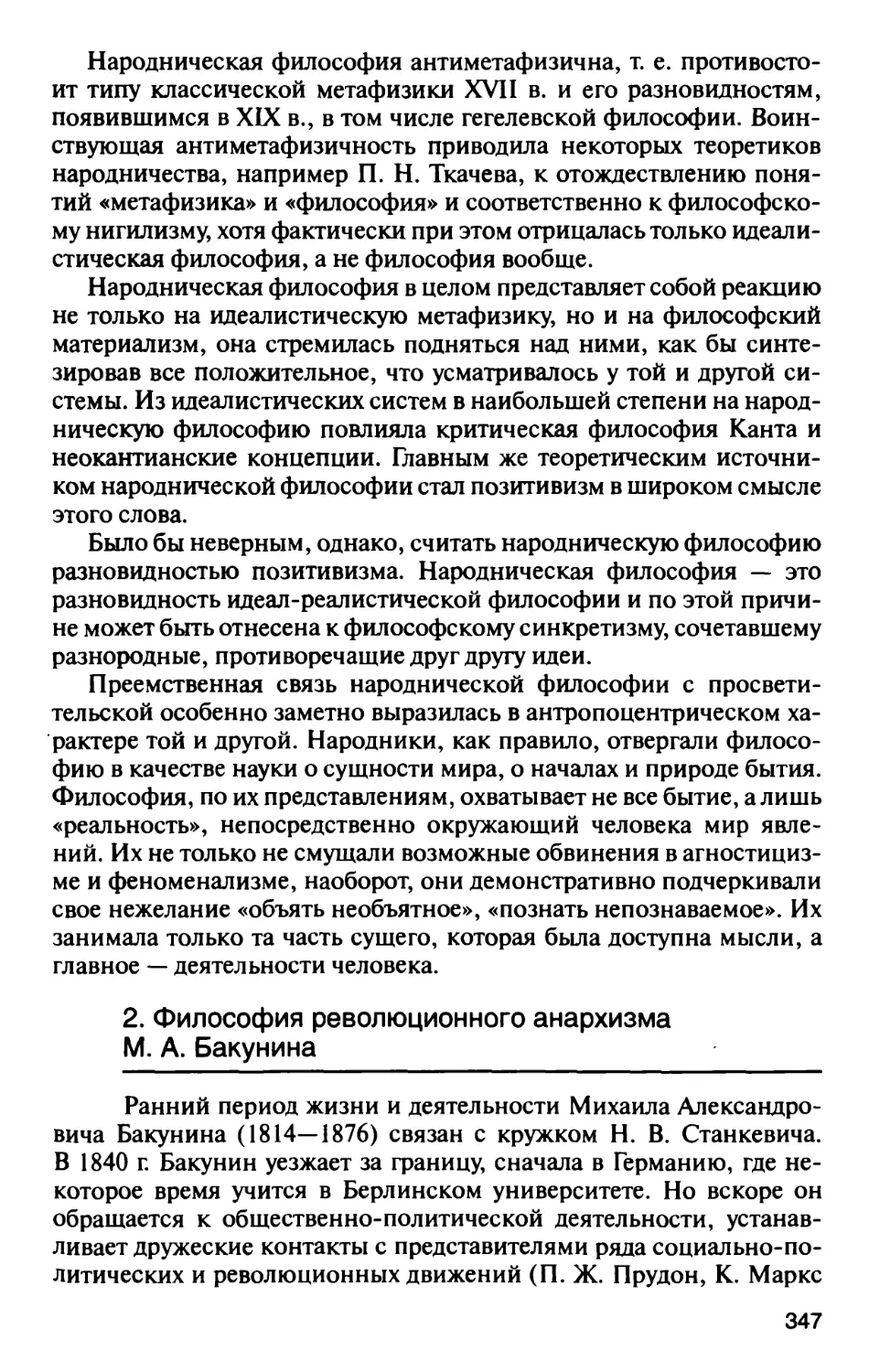 2. Философия революционного анархизма М.А. Бакунина