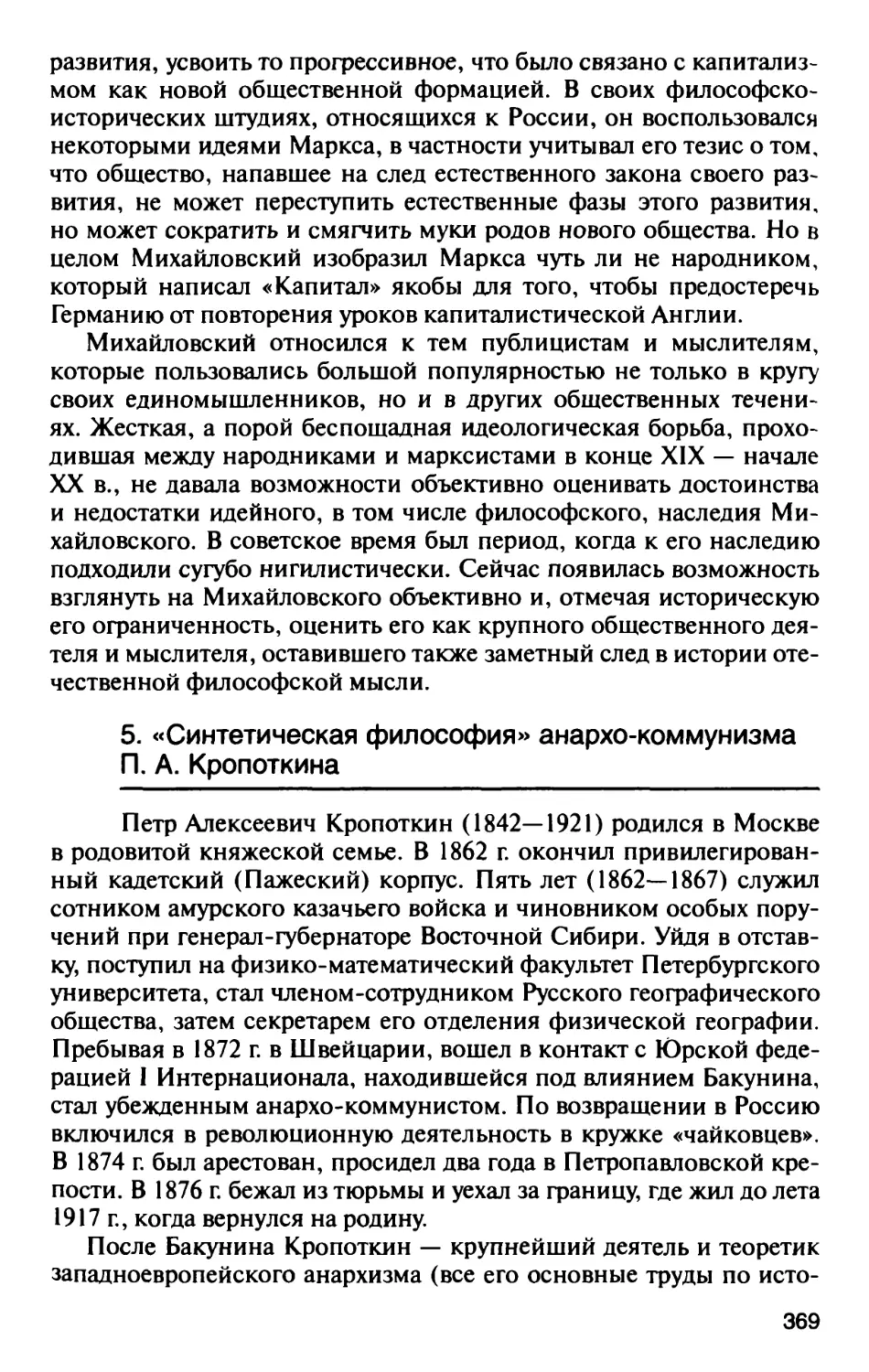 5. «Синтетическая философия» анархо-коммунизма П.А. Кропоткина