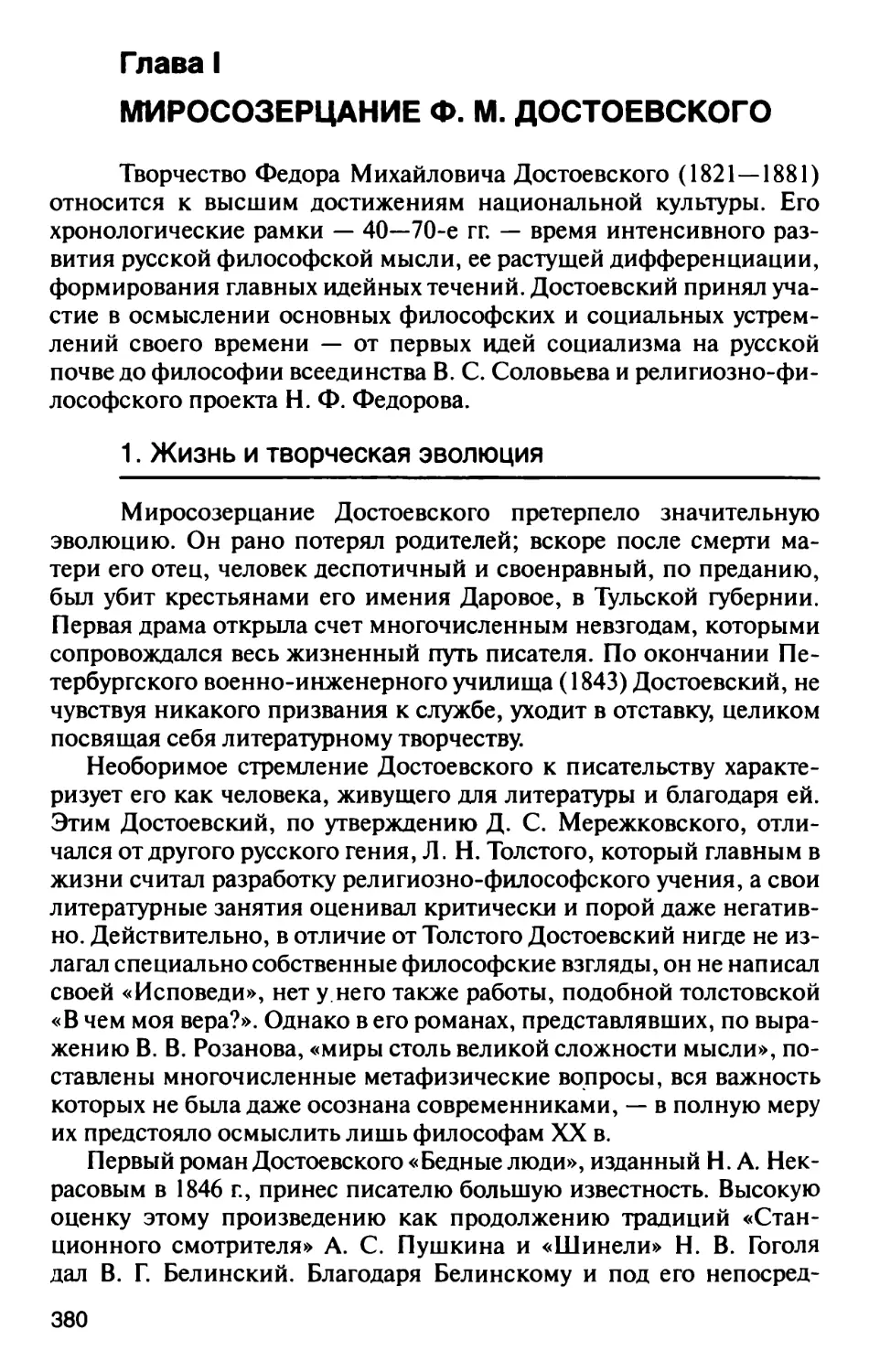 Глава I. Миросозерцание Ф.М. Достоевского