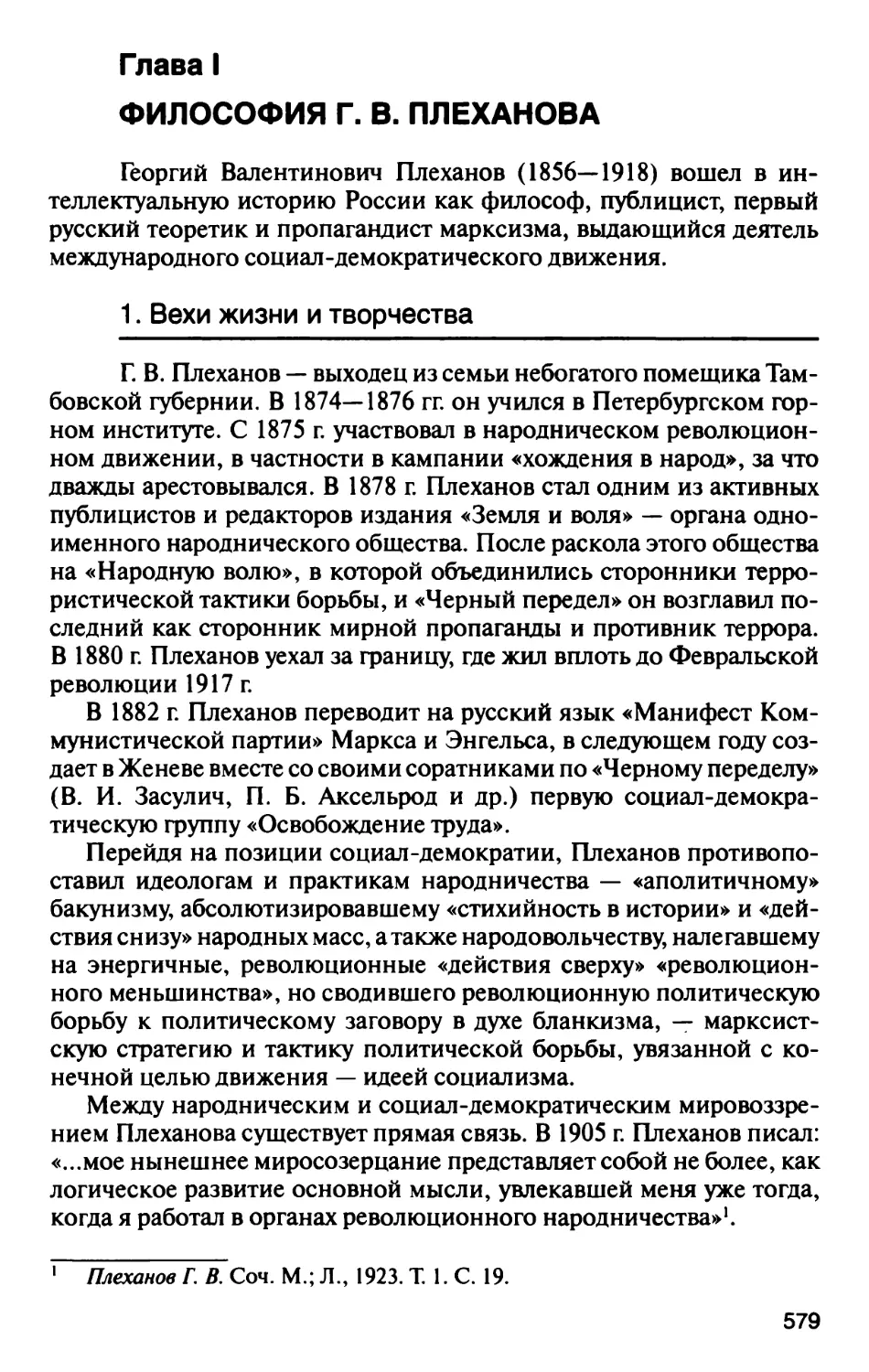 Глава I. Философия Г.В. Плеханова