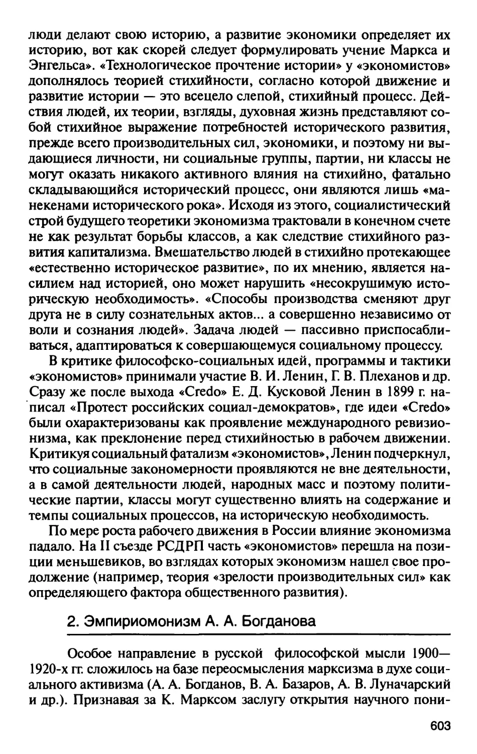 2. Эмпириомонизм А.А. Богданова