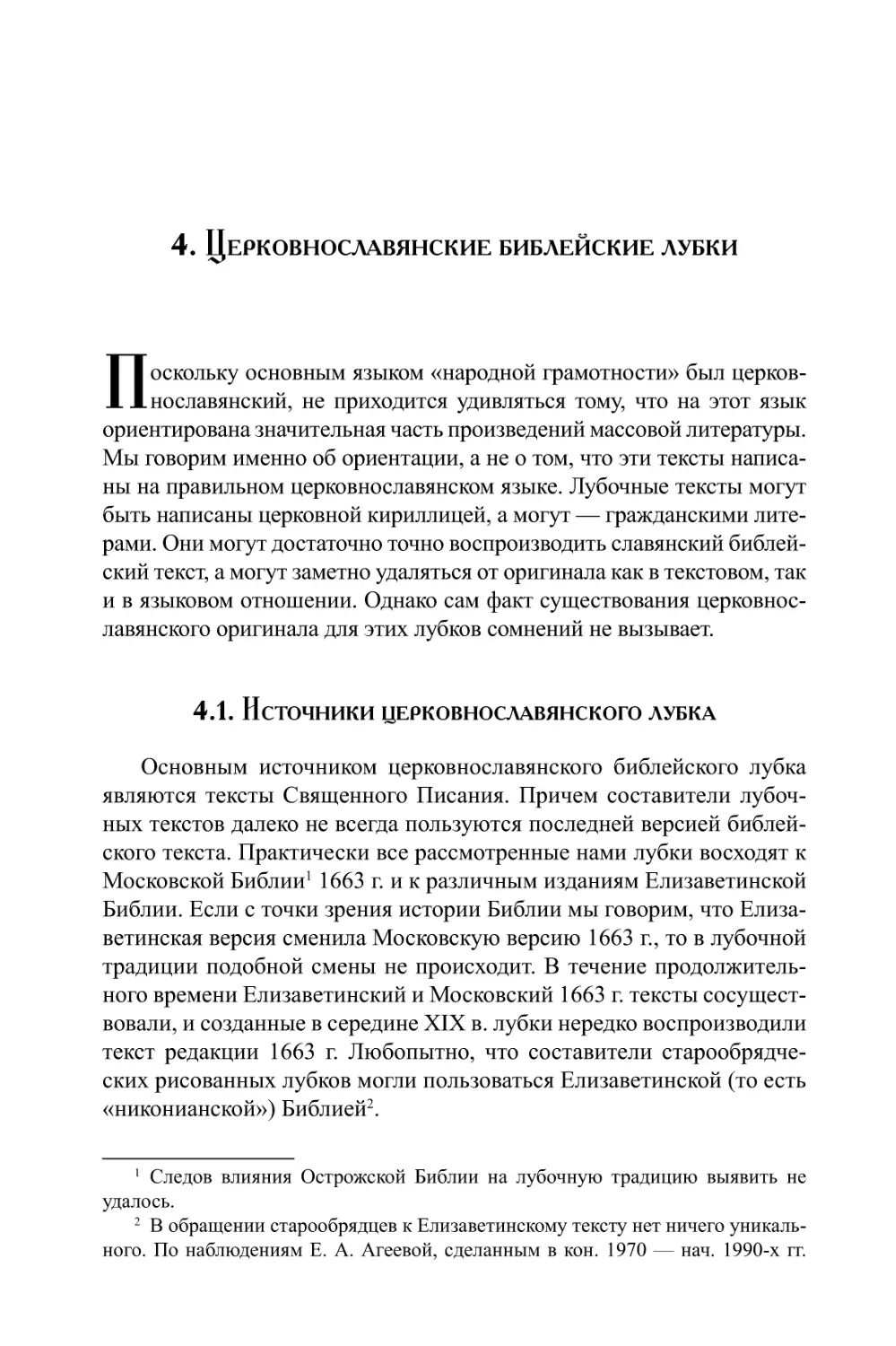 4. Церковнославянские библейские лубки