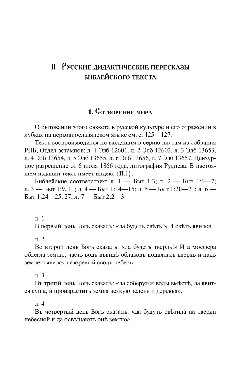 II. Русские дидактические пересказы библейского текста