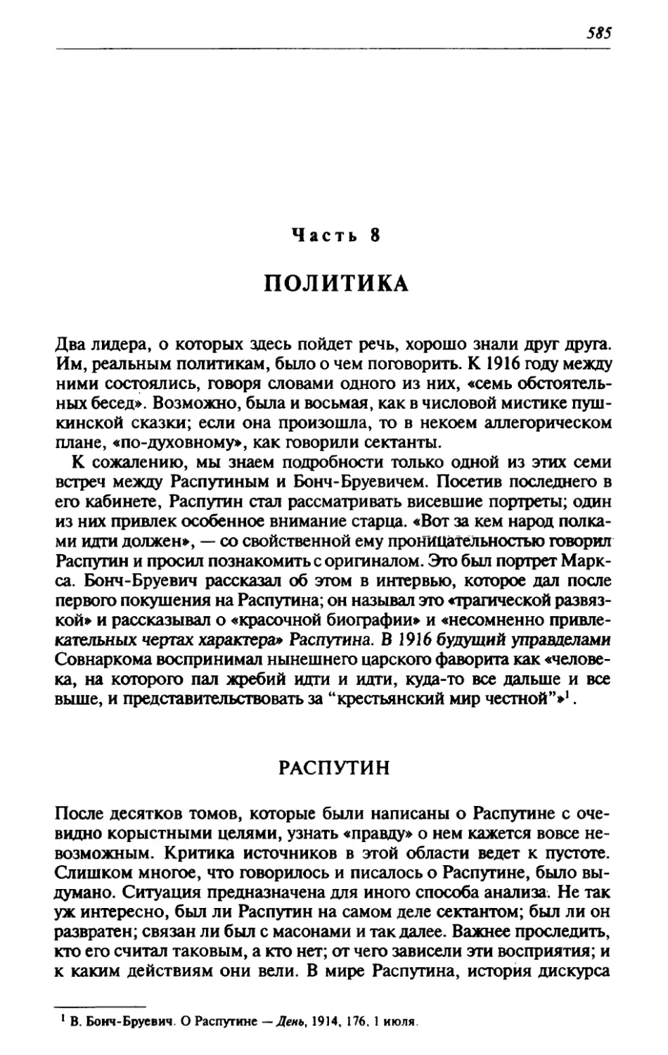 Часть 8. Политика