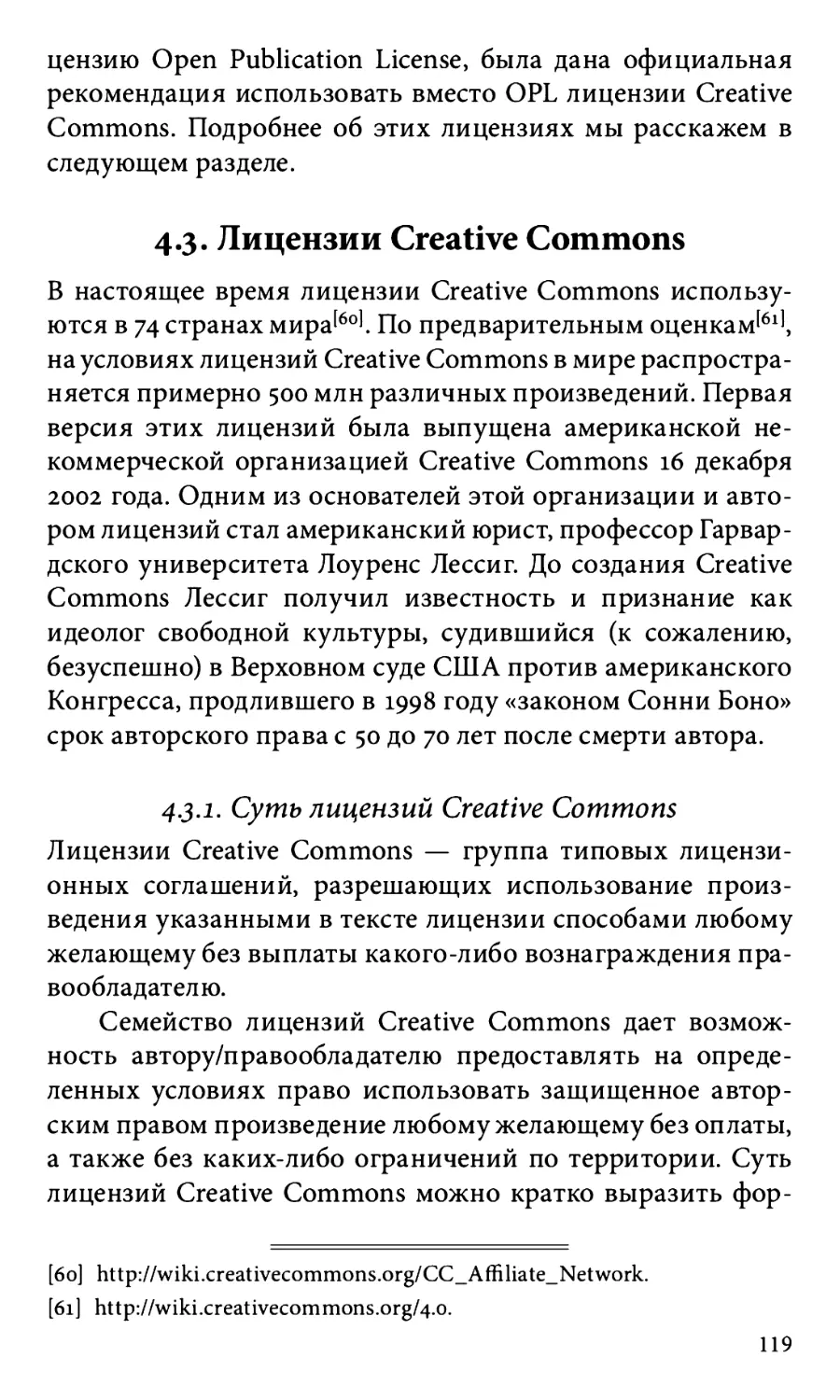 4.3. Лицензии Creative Commons