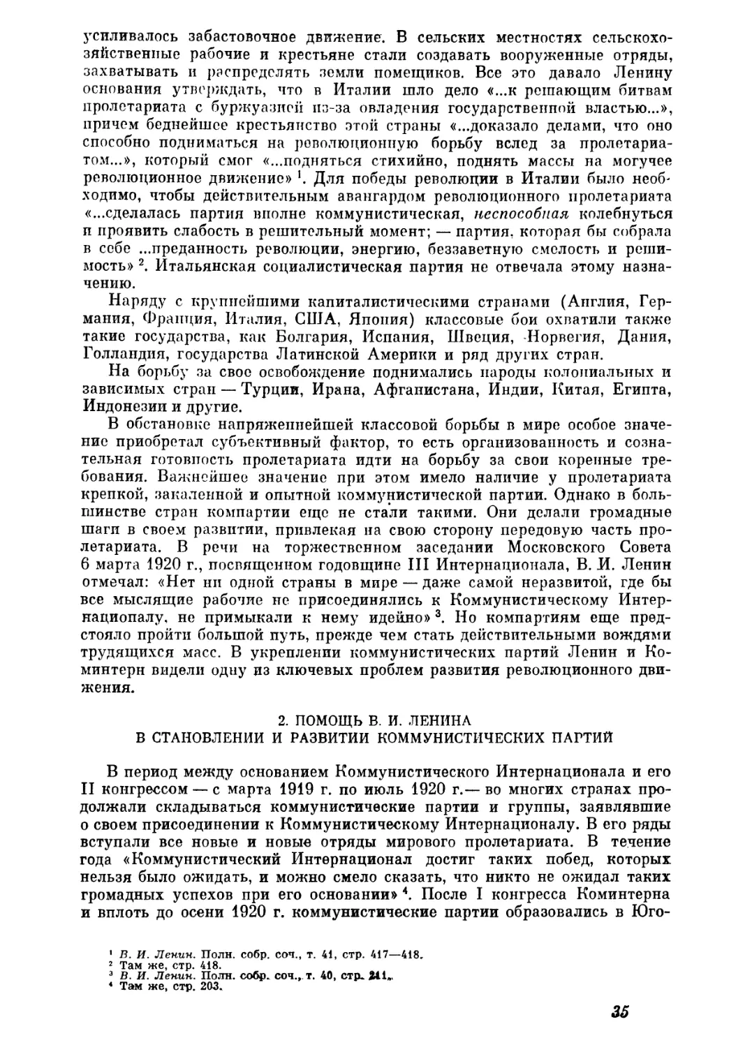 2. Помощь В. И. Ленина в становлении и развитии коммунистических партии