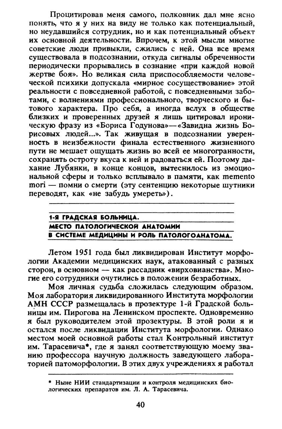 1-я Градская больница. Место патологической анатомии в системе медицины и роль патологоанатома