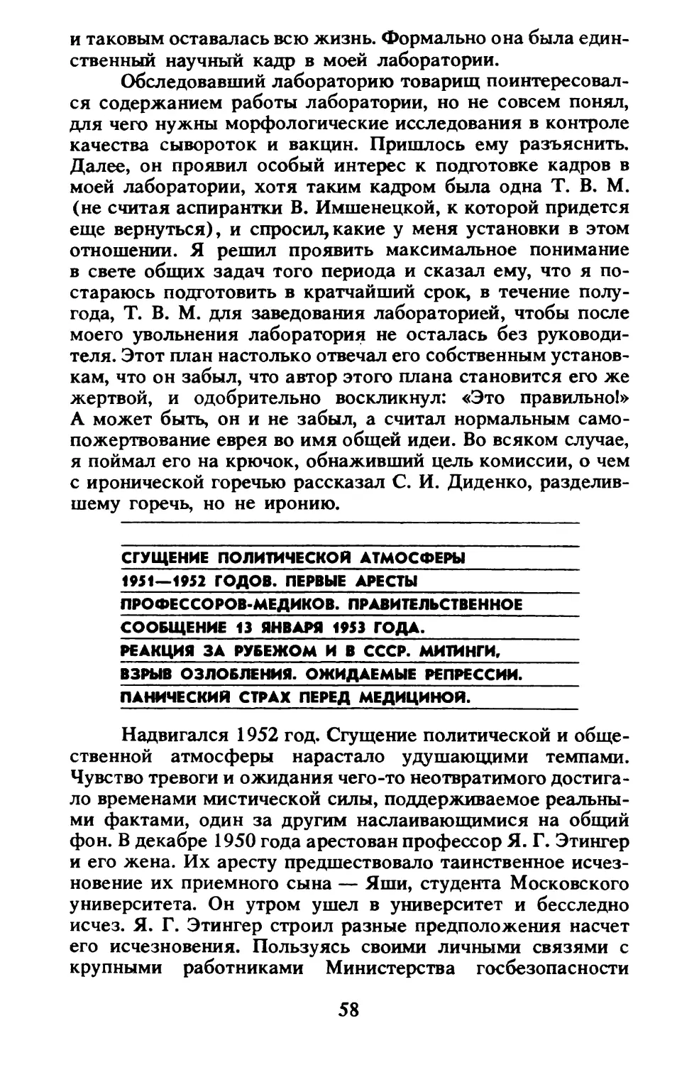 Сгущение политической атмосферы 1951 —1952 гг. Первые аресты профессоров-медиков. Правительственное сообщение 13 января 1953 года. Реакция за рубежом и в СССР. Митинги, взрыв озлобления. Ожидаемые репрессии. Панический страх перед медициной