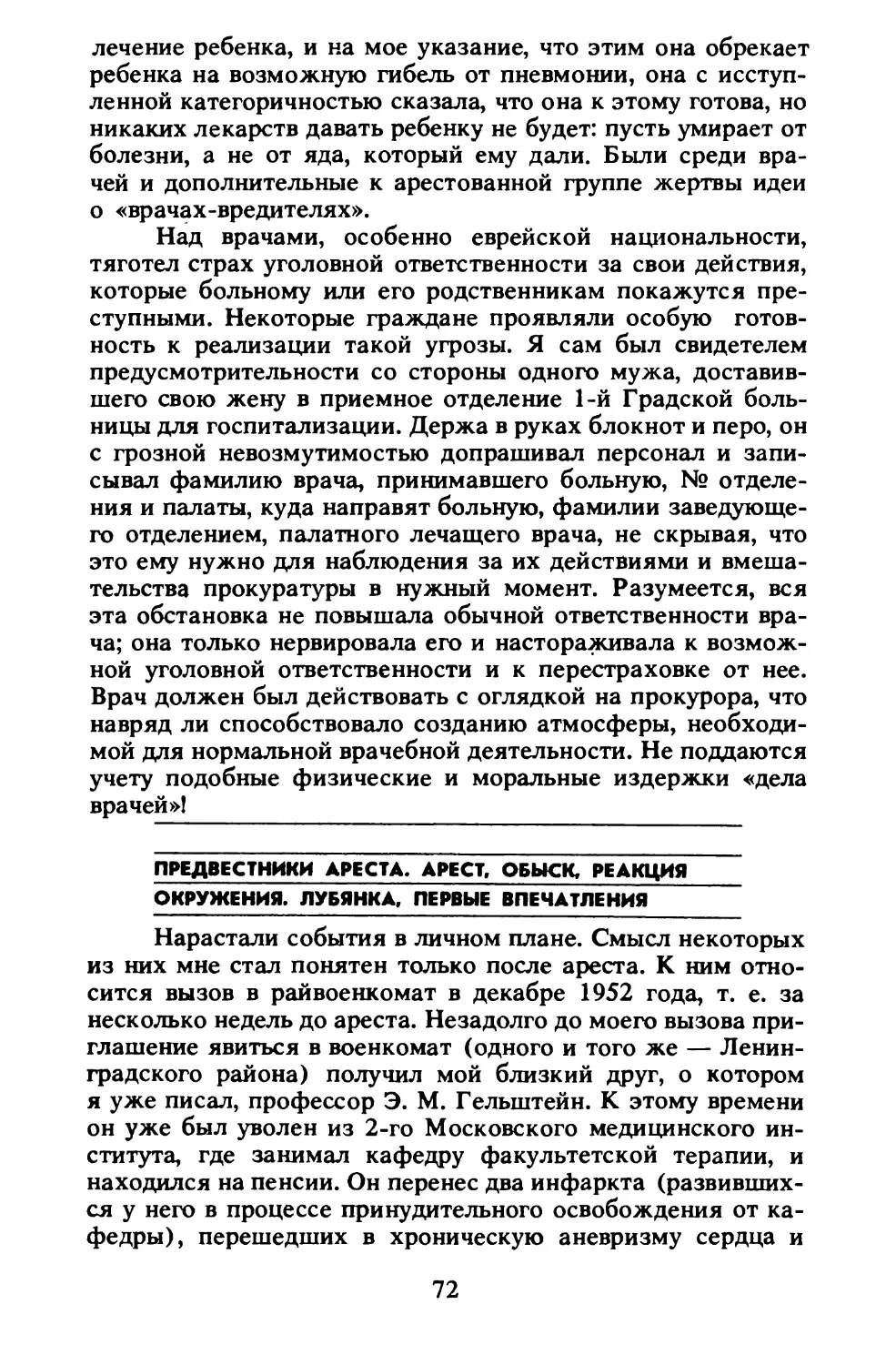 Предвестники ареста. Арест, обыск, реакция окружения. Лубянка, первые впечатления