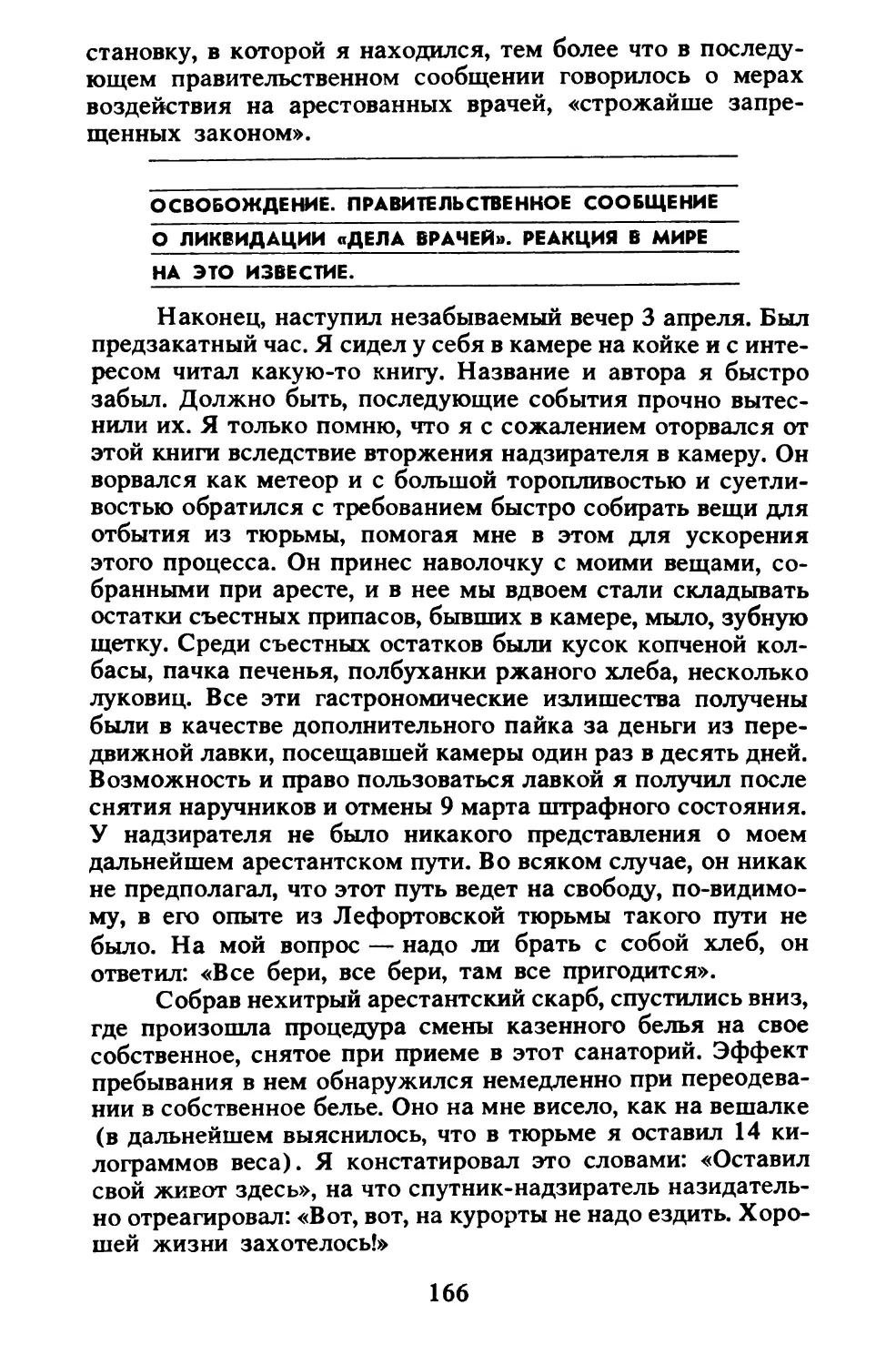 Освобождение. Правительственное сообщение о ликвидации «дела врачей». Реакция в мире на это известие