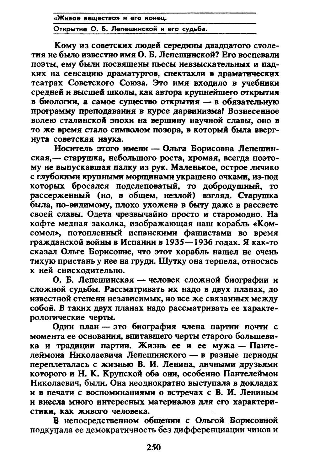 «Живое вещество» я его коаец. Открытие О. Б. Лепешинской и его судьба