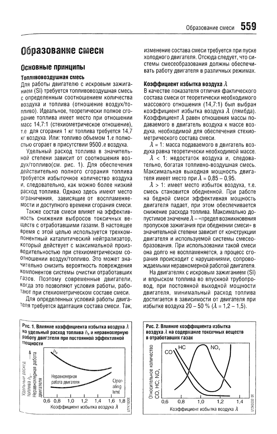 Образование смеси