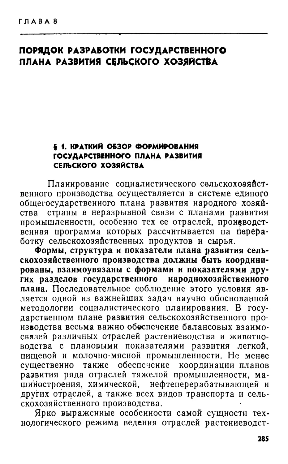 Глава 8. Порядок разработки государственного плана развития сельского хозяйства