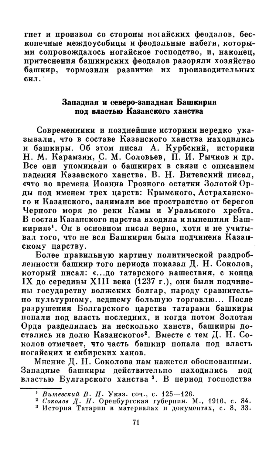 Западная и северо-западная Башкирия под властью Казанского ханства