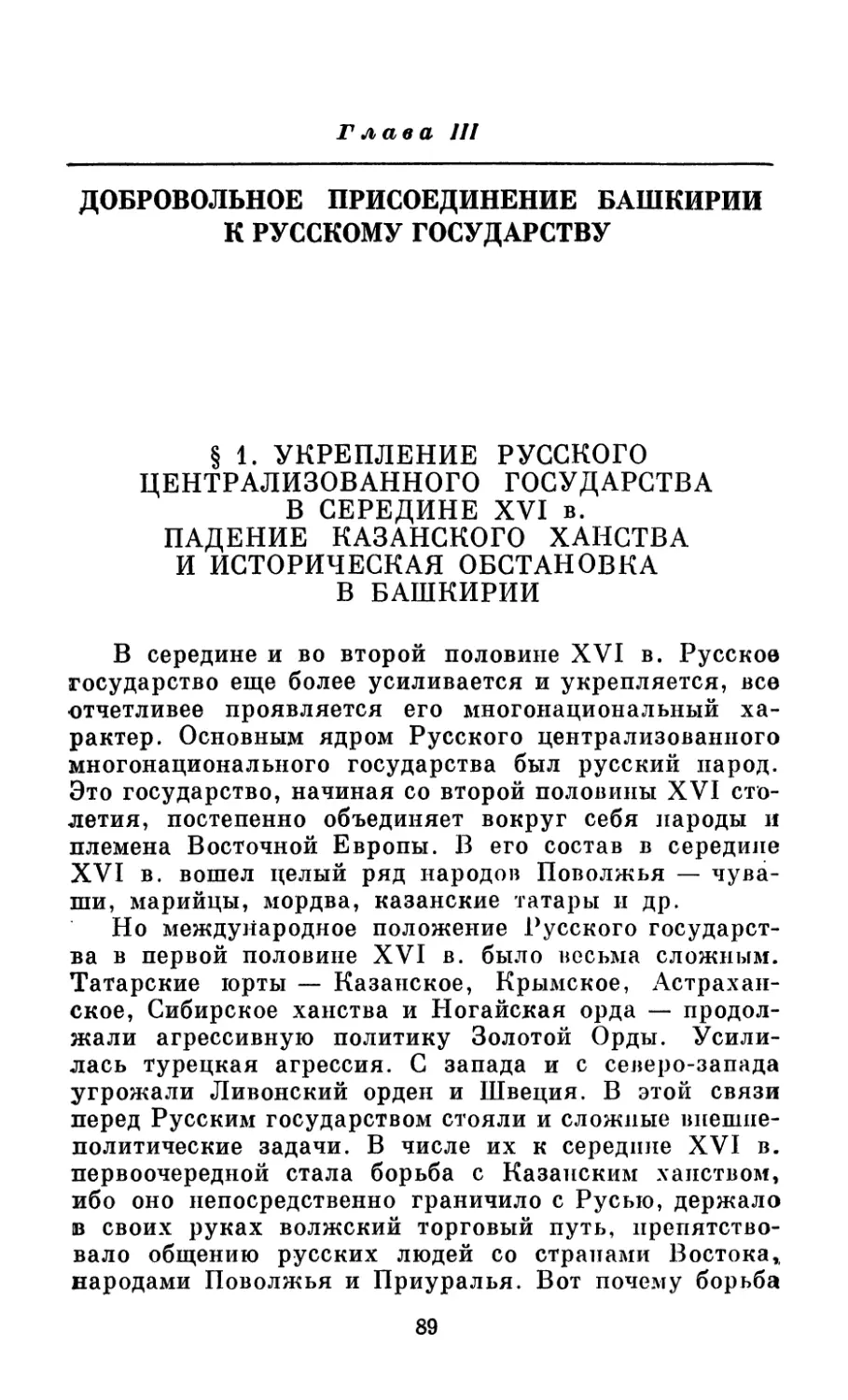 Глава III. Добровольное присоединение Башкирии к Русскому государству